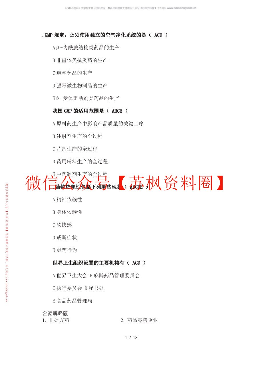 药事管理